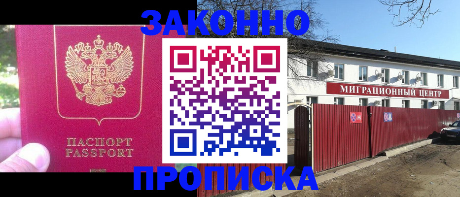 прописка ребенка в Саранске
