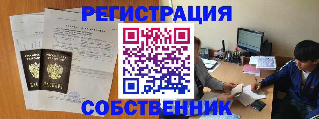временная регистрация для всех в Саранске
