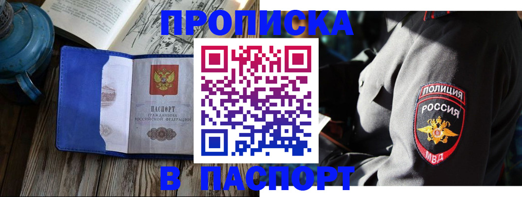 временная регистрация надежно в Саранске