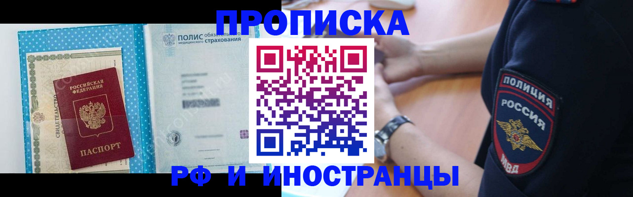 временная регистрация 2025 в Саранске