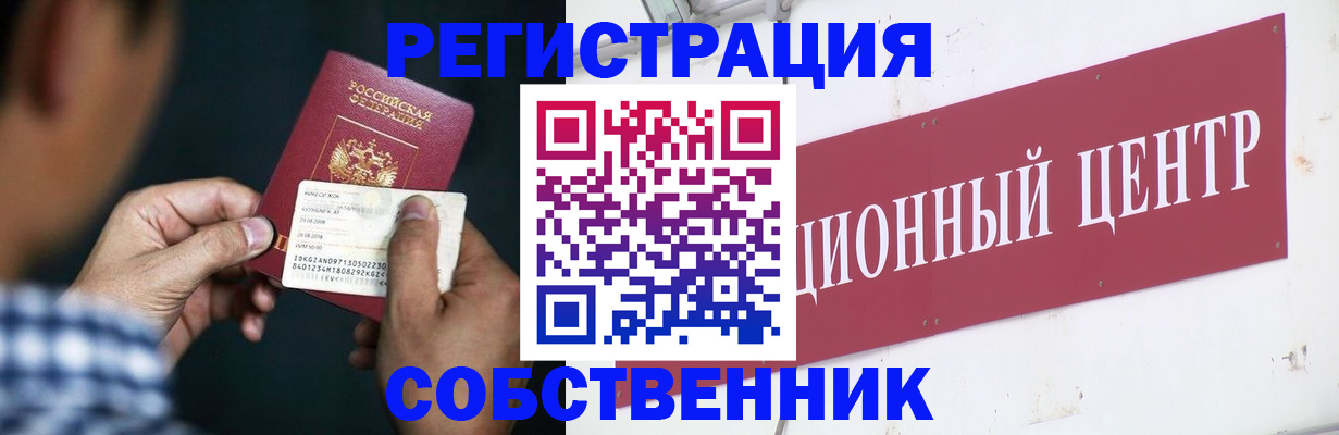 где прописаться в Саранске