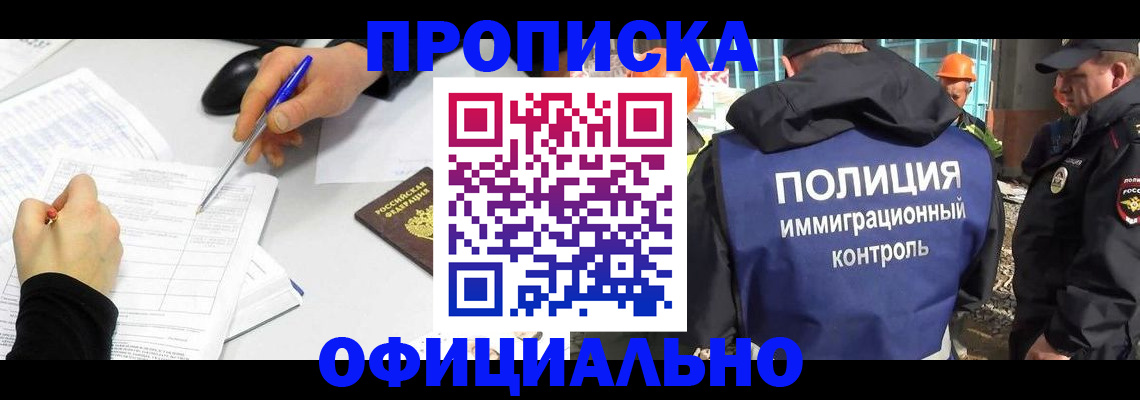 временная регистрация законно в Саранске