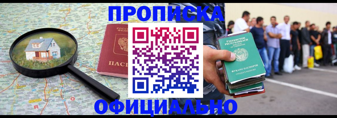 прописка для работы в Саранске